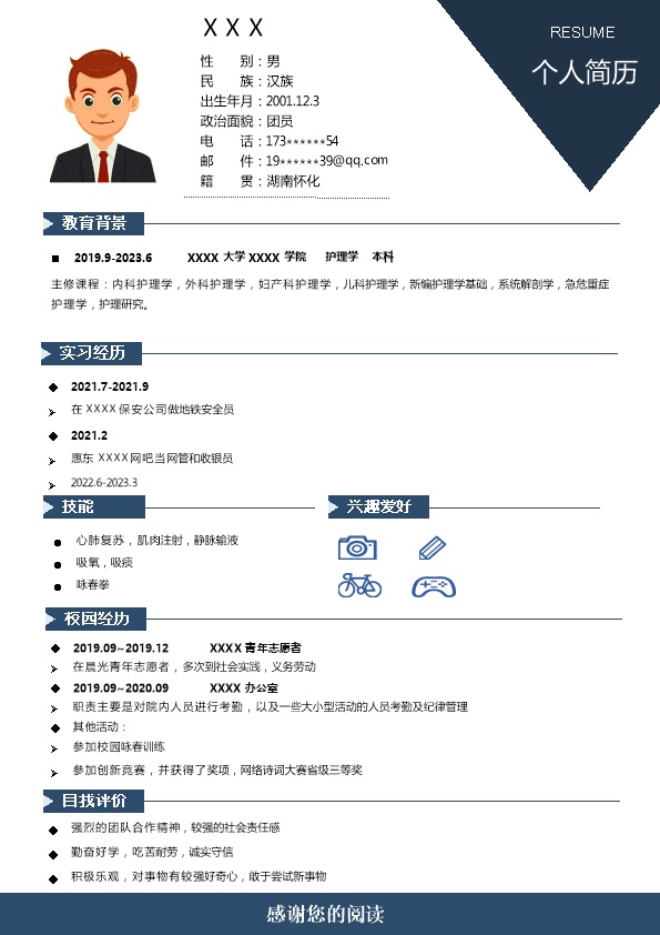 8210_医疗卫生护士护理类专业应届生求职简历模板  - 医疗护理简历模板